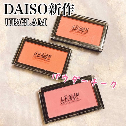 UR GLAM DAILY CHEEK BLUSH/U R GLAM/パウダーチークを使ったクチコミ(1枚目)