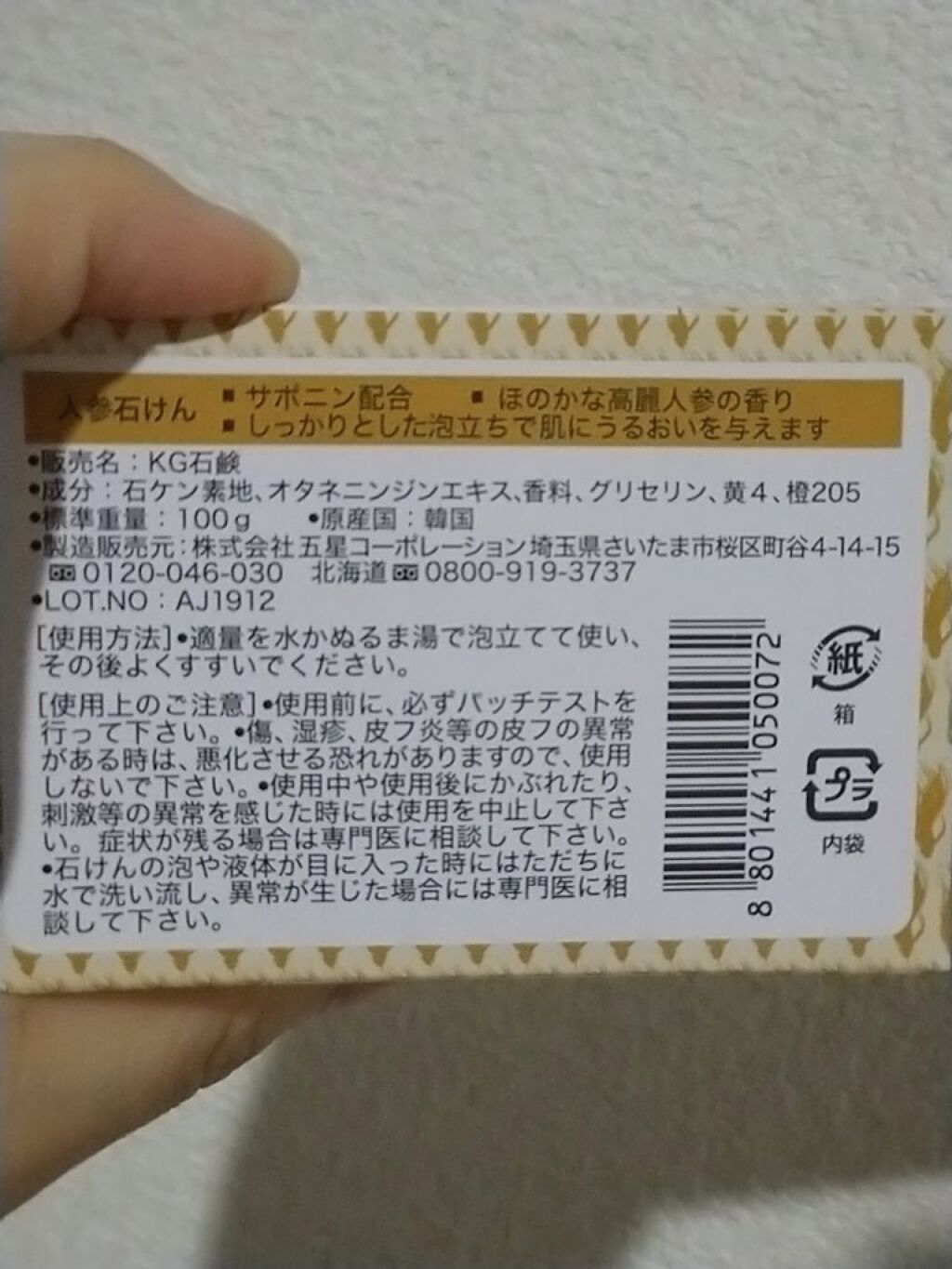 人参石鹸/GOSEI/ボディ石鹸を使ったクチコミ（3枚目）