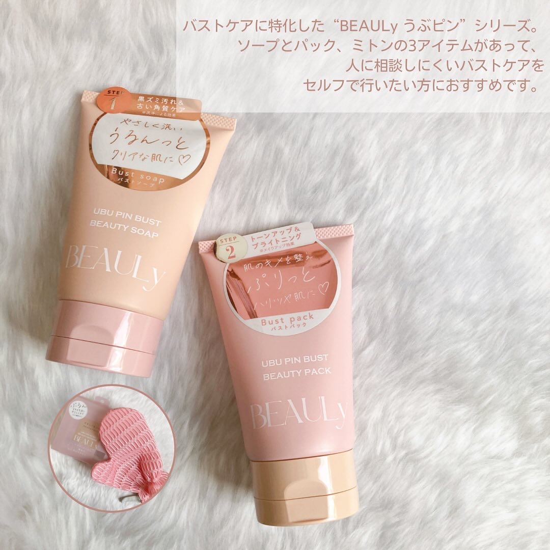 BEAULy うぶピンバストミトン/コジット/バスト・ヒップケアを使ったクチコミ（2枚目）