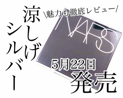 ナチュラルラディアント ロングウェア クッションファンデーション/NARS/クッションファンデーションを使ったクチコミ(1枚目)