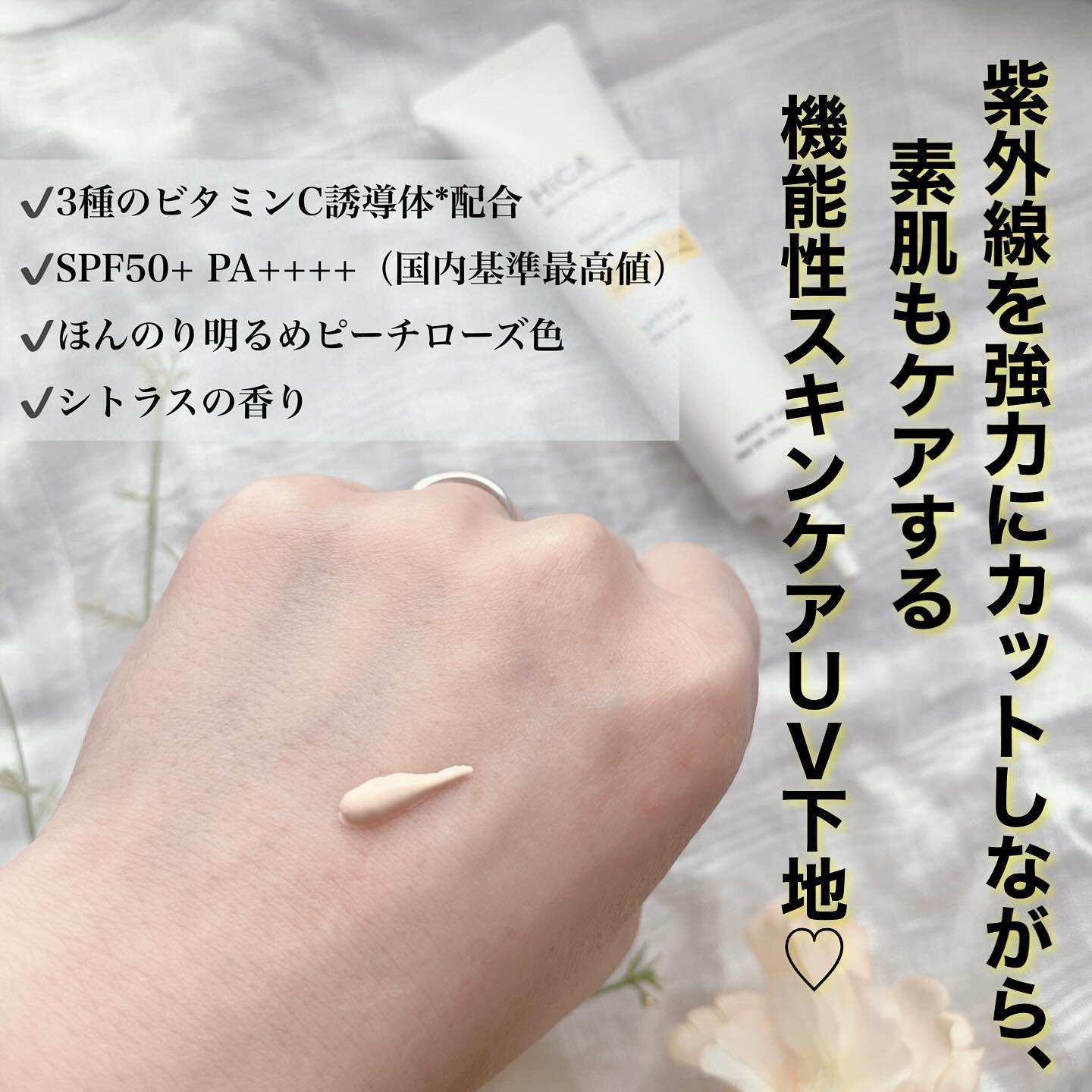 トーンアップUVプロテクション ビタミンC誘導体2％/HiCA/化粧下地を使ったクチコミ（2枚目）