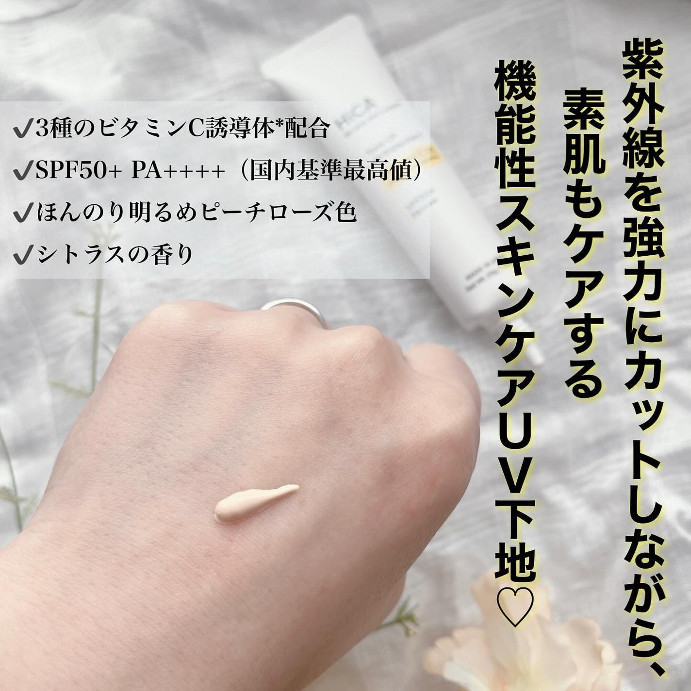 トーンアップUVプロテクション ビタミンC誘導体2%/HiCA/化粧下地を使ったクチコミ(2枚目)
