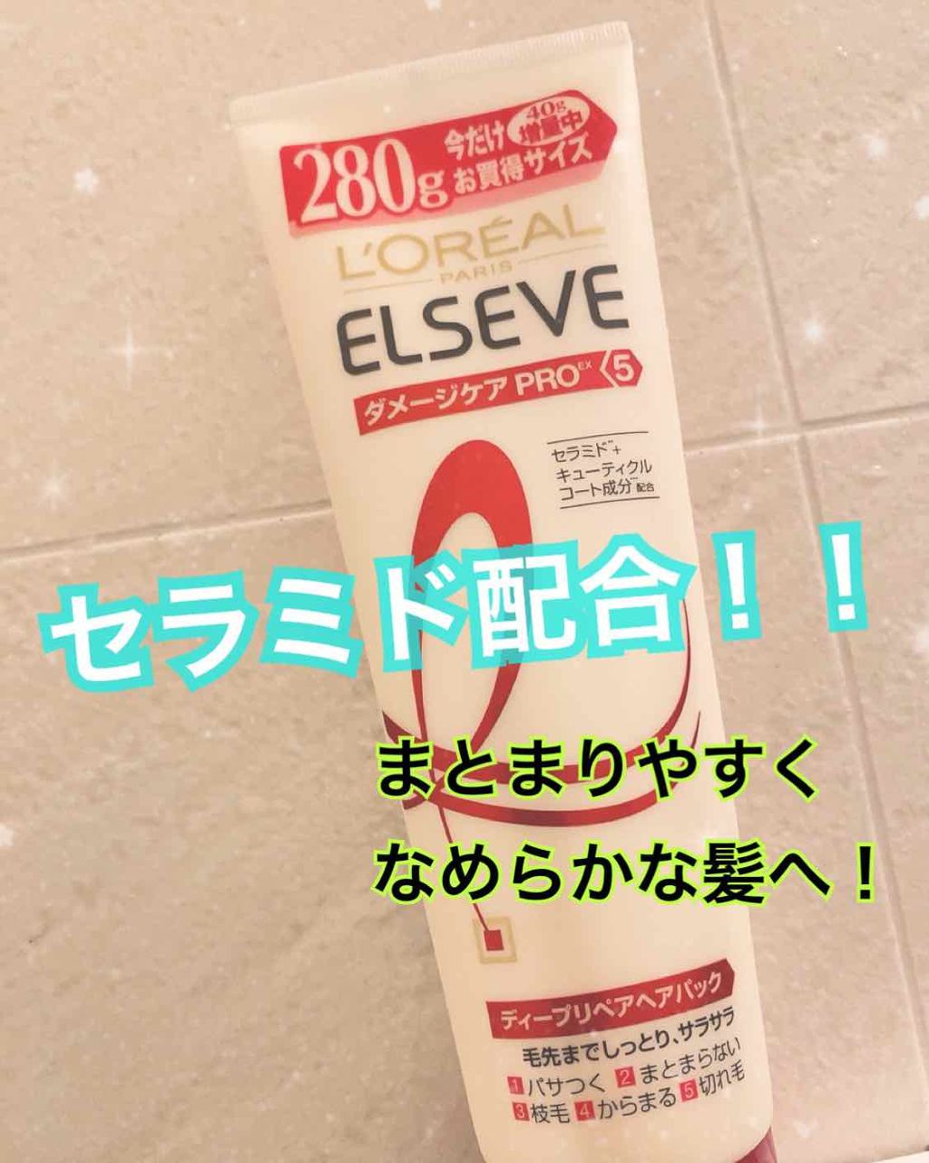 エルセーヴ ダメージケアPROEX ディープリペアヘアパック/ロレアル パリ/ヘアマスク・ヘアパックを使ったクチコミ（1枚目）