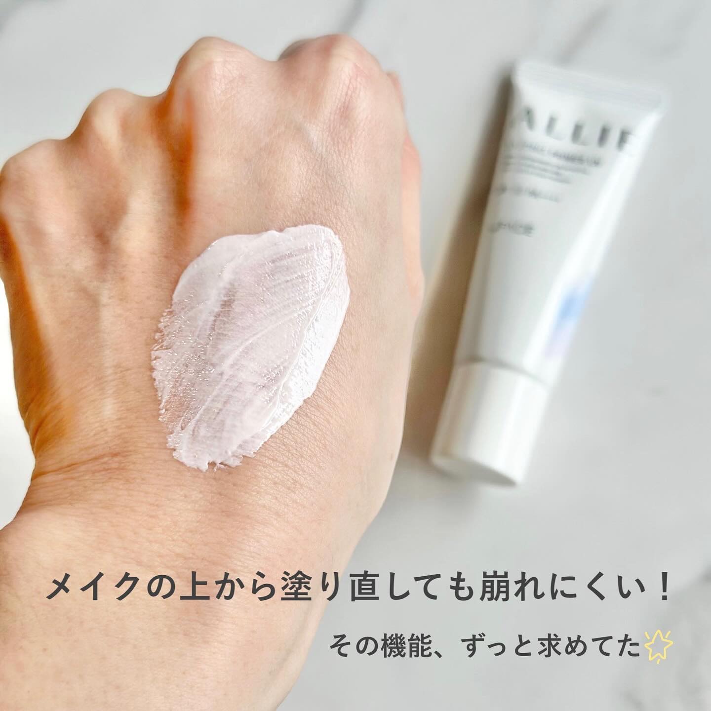 アリィー クロノビューティ ラスティングプライマーUV/アリィー/日焼け止めジェルを使ったクチコミ（3枚目）