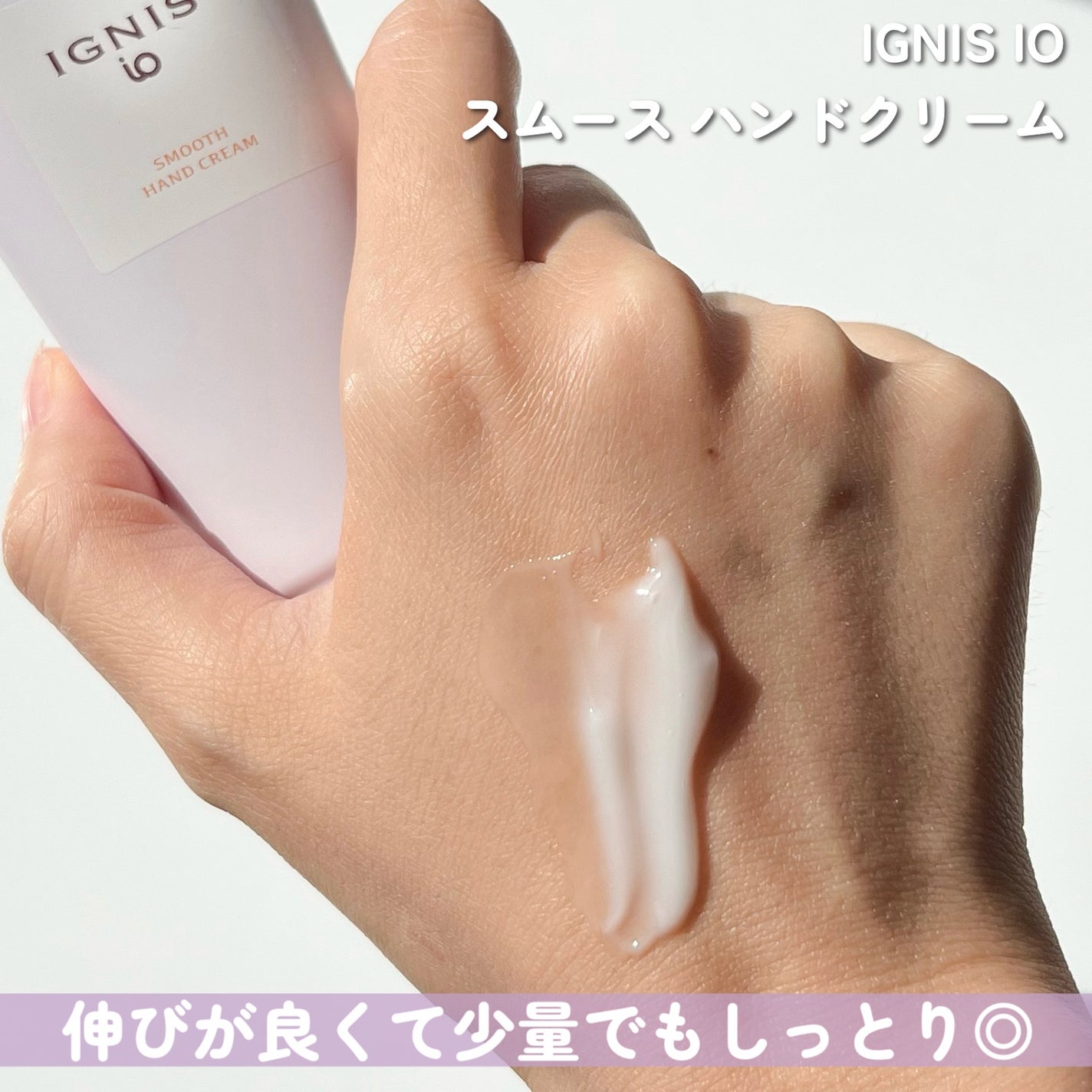 イグニス イオ スムース ハンドクリーム/IGNIS/ハンドクリームを使ったクチコミ(4枚目)