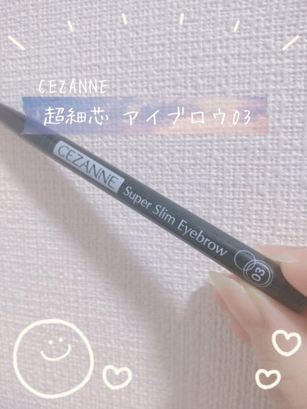 超細芯アイブロウ/CEZANNE/アイブロウペンシルを使ったクチコミ(1枚目)