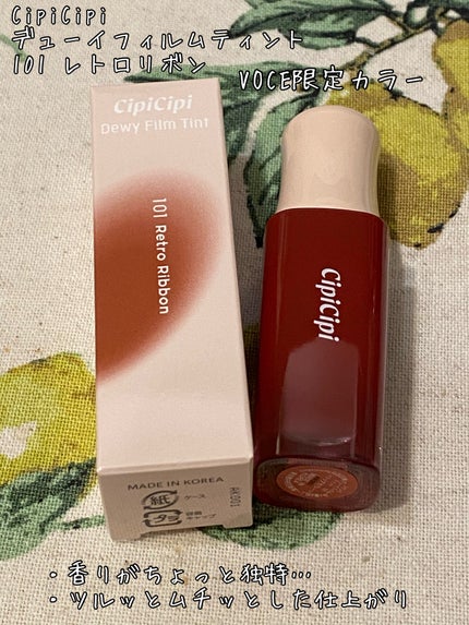 デューイフィルムティント/CipiCipi/リップティントを使ったクチコミ(1枚目)