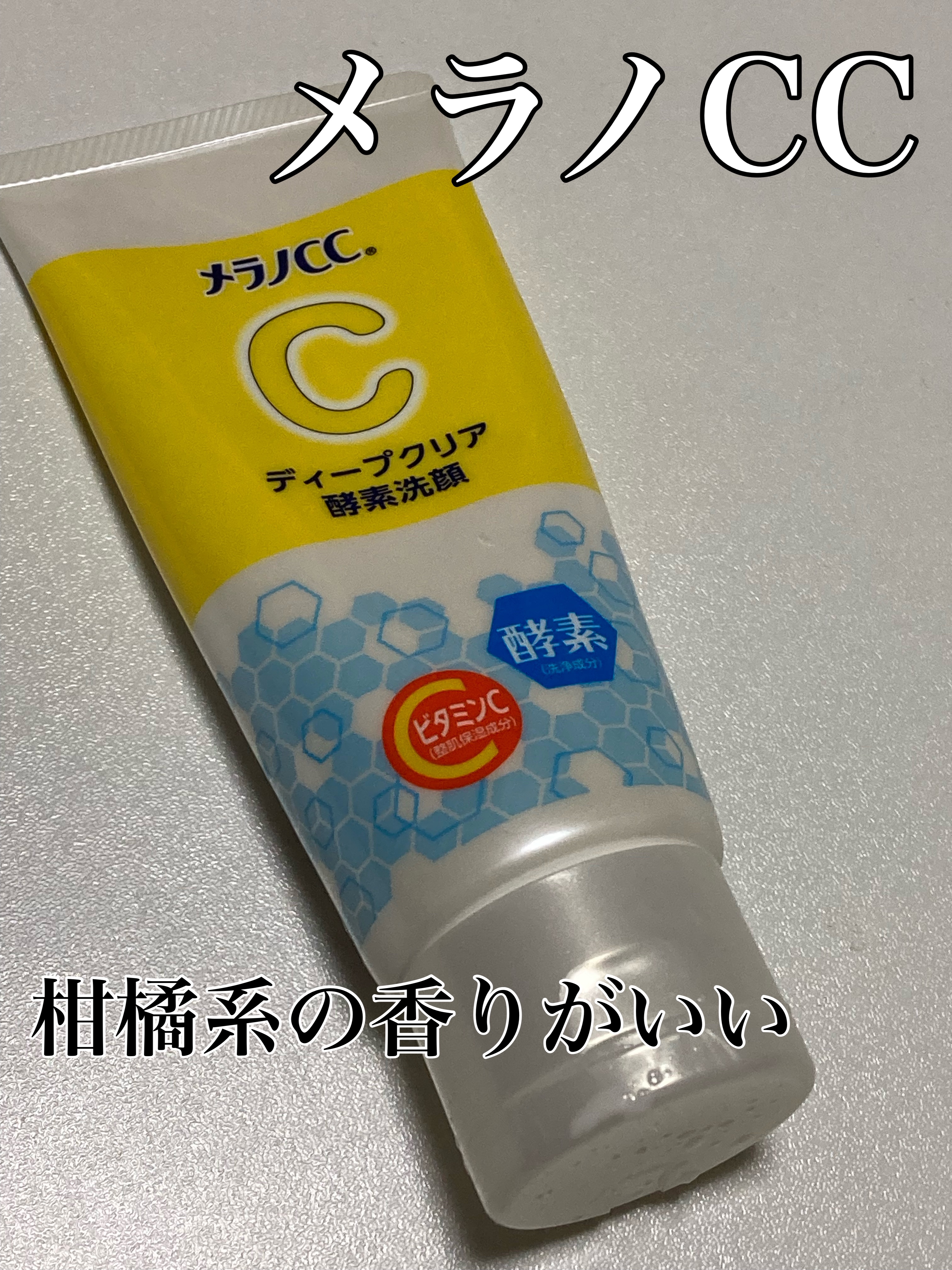 ディープクリア酵素洗顔	/メラノCC/洗顔フォームを使ったクチコミ（1枚目）