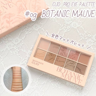 プロ アイ パレット 09 BOTANIC MAUVE(AD)/CLIO/アイシャドウパレットを使ったクチコミ（1枚目）