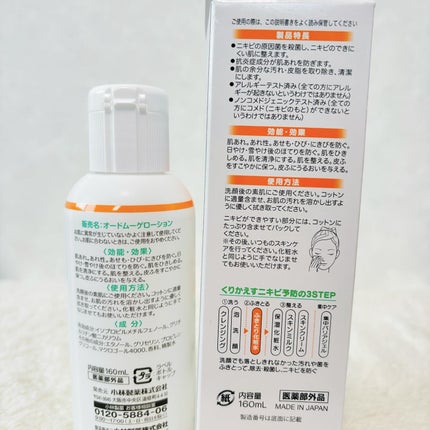 オードムーゲ 薬用ローション(ふきとり化粧水)/オードムーゲ/拭き取り化粧水を使ったクチコミ(4枚目)