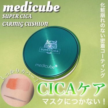 スーパーシカクッション/MEDICUBE/クッションファンデーションを使ったクチコミ（1枚目）