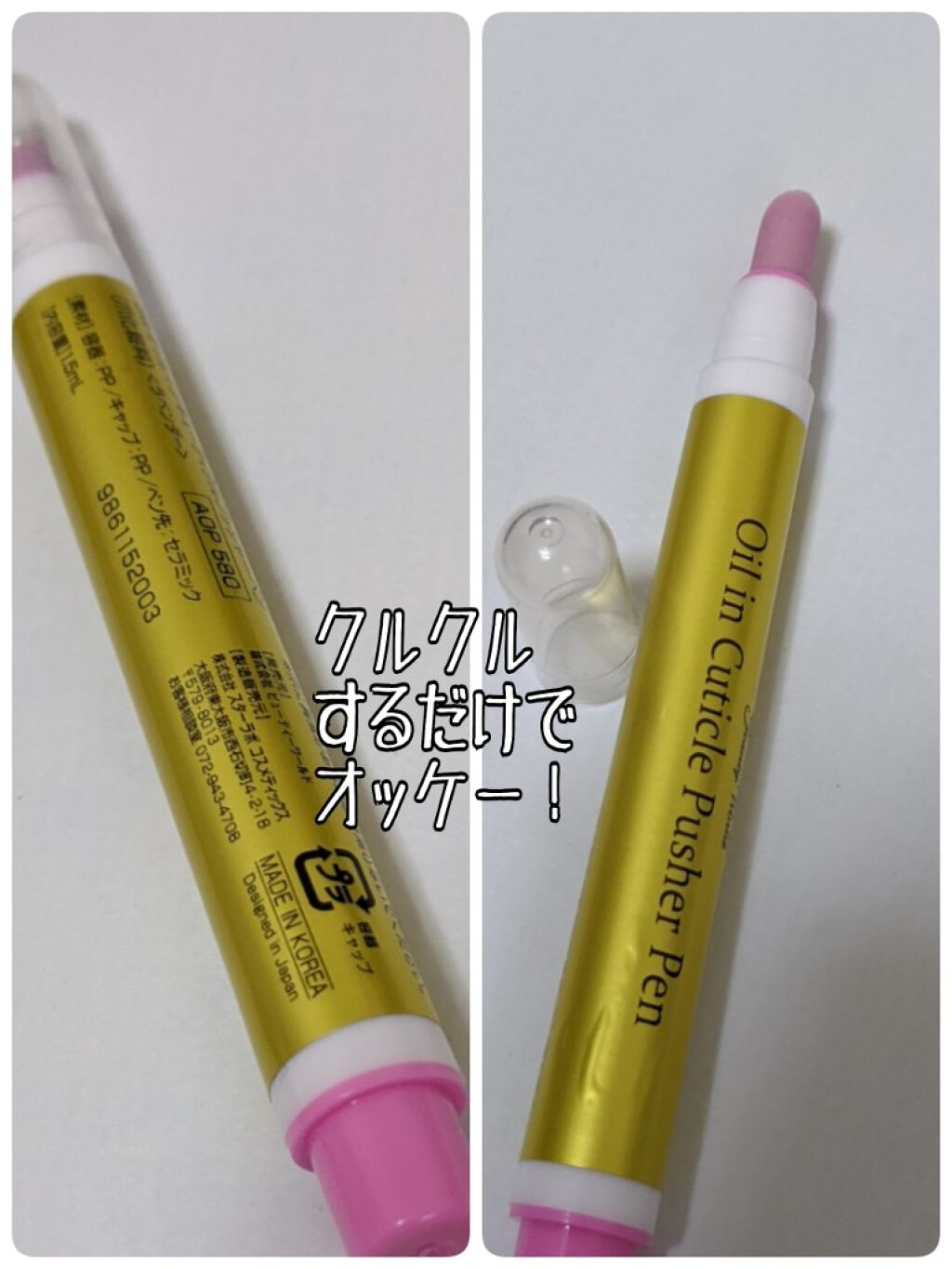 オイルインキューティクルプッシャーペン/ビューティーワールド/ネイル用品を使ったクチコミ（2枚目）