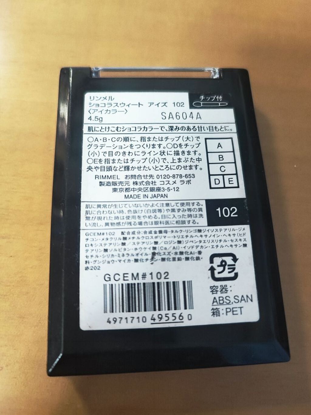 ショコラスウィート アイズ/リンメル ロンドン/アイシャドウパレットを使ったクチコミ(2枚目)