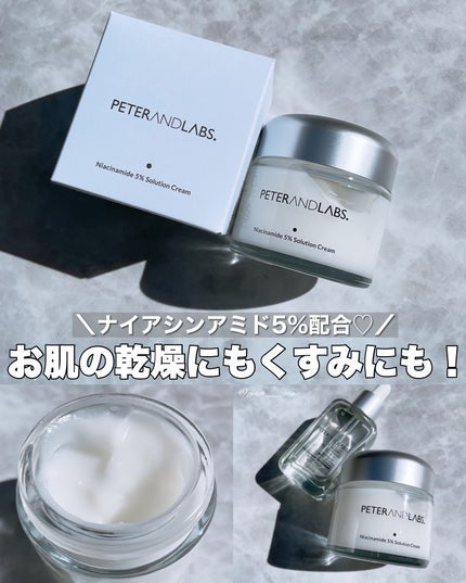ナイアシンアミド5% ソリューション モイスチャークリーム/PETERANDLABS/フェイスクリームを使ったクチコミ(1枚目)