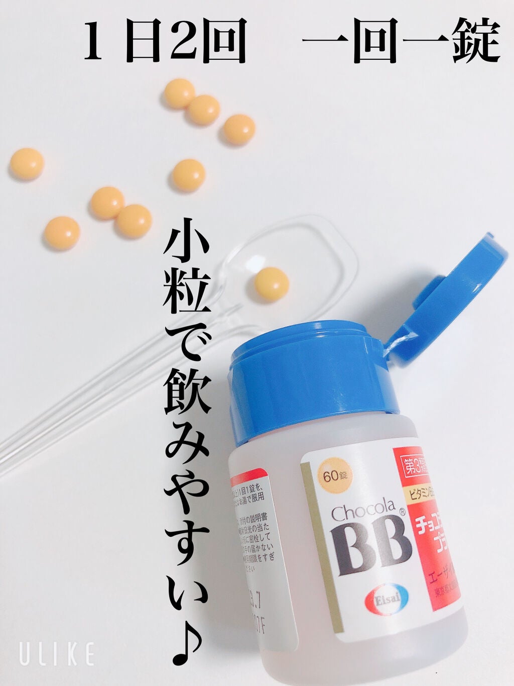 チョコラBBプラス (医薬品)/チョコラBB/その他を使ったクチコミ(2枚目)