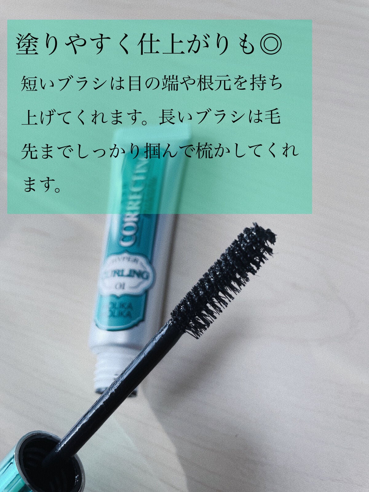 ホリカホリカ ラッシュコレクティングマスカラ/HOLIKA HOLIKA/マスカラを使ったクチコミ(2枚目)