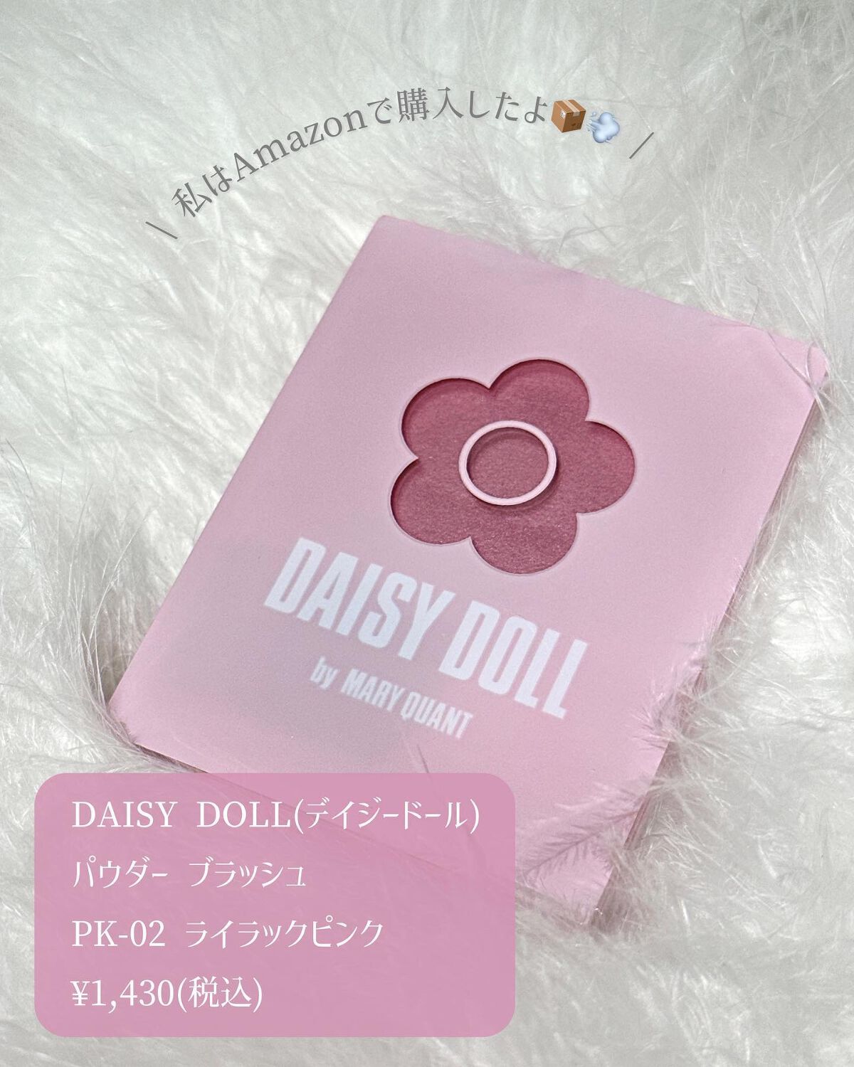 パウダーブラッシュ/DAISY DOLL by MARY QUANT/パウダーチークを使ったクチコミ(2枚目)