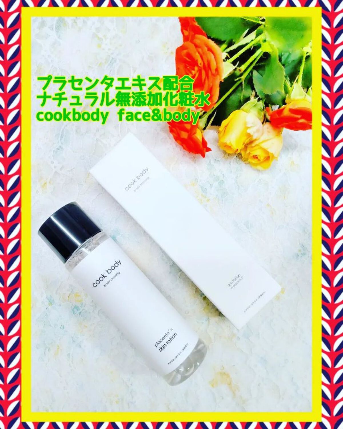 face&body dressing/cookbody/化粧水を使ったクチコミ（1枚目）