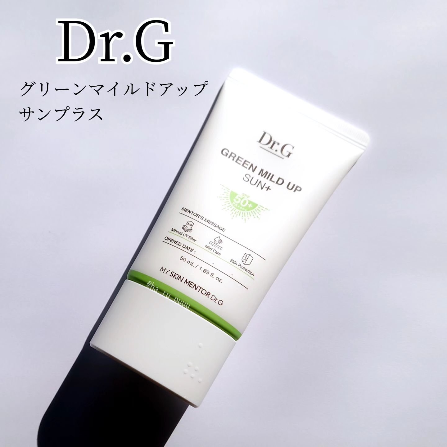 グリーンマイルドアップサンプラス/Dr.G/日焼け止めクリームを使ったクチコミ（1枚目）