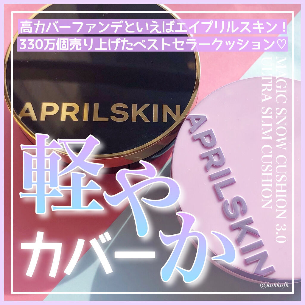 マジックスノークッションブラック 3.0/APRILSKIN/クッションファンデーションを使ったクチコミ（1枚目）
