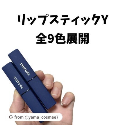 リップスティック Y/ちふれ/口紅を使ったクチコミ(2枚目)