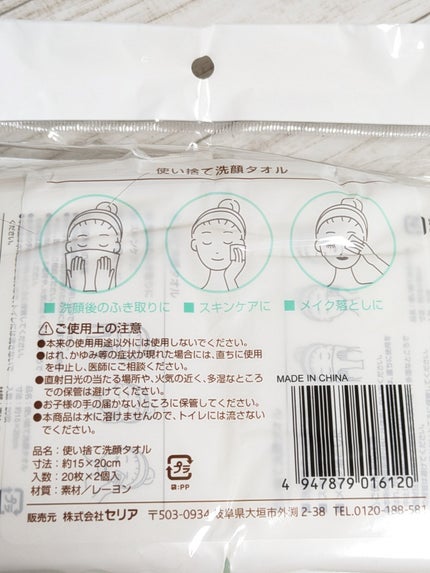 使い捨て洗顔タオル/セリア/クレンジングタオルを使ったクチコミ(4枚目)