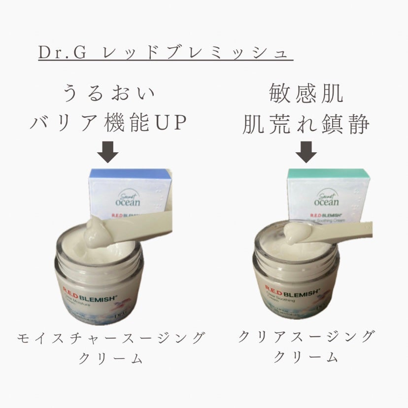 レッドブレミッシュ クリアスージングクリーム/Dr.G/フェイスクリームを使ったクチコミ(6枚目)