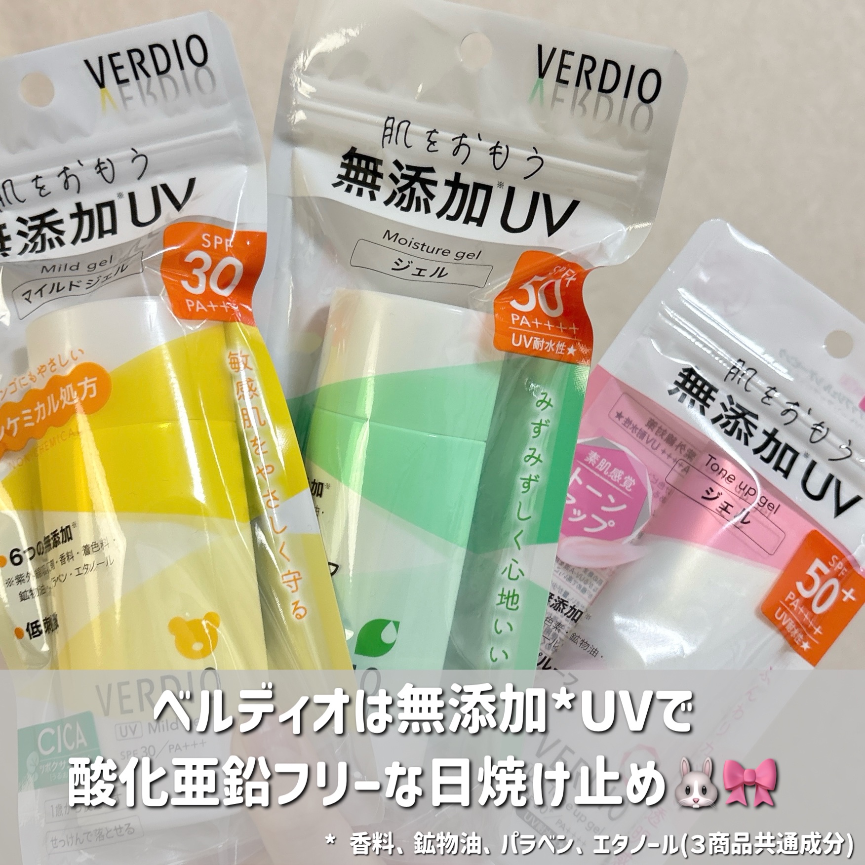 ベルディオUVマイルドジェルN/メンターム/日焼け止めジェルを使ったクチコミ（2枚目）