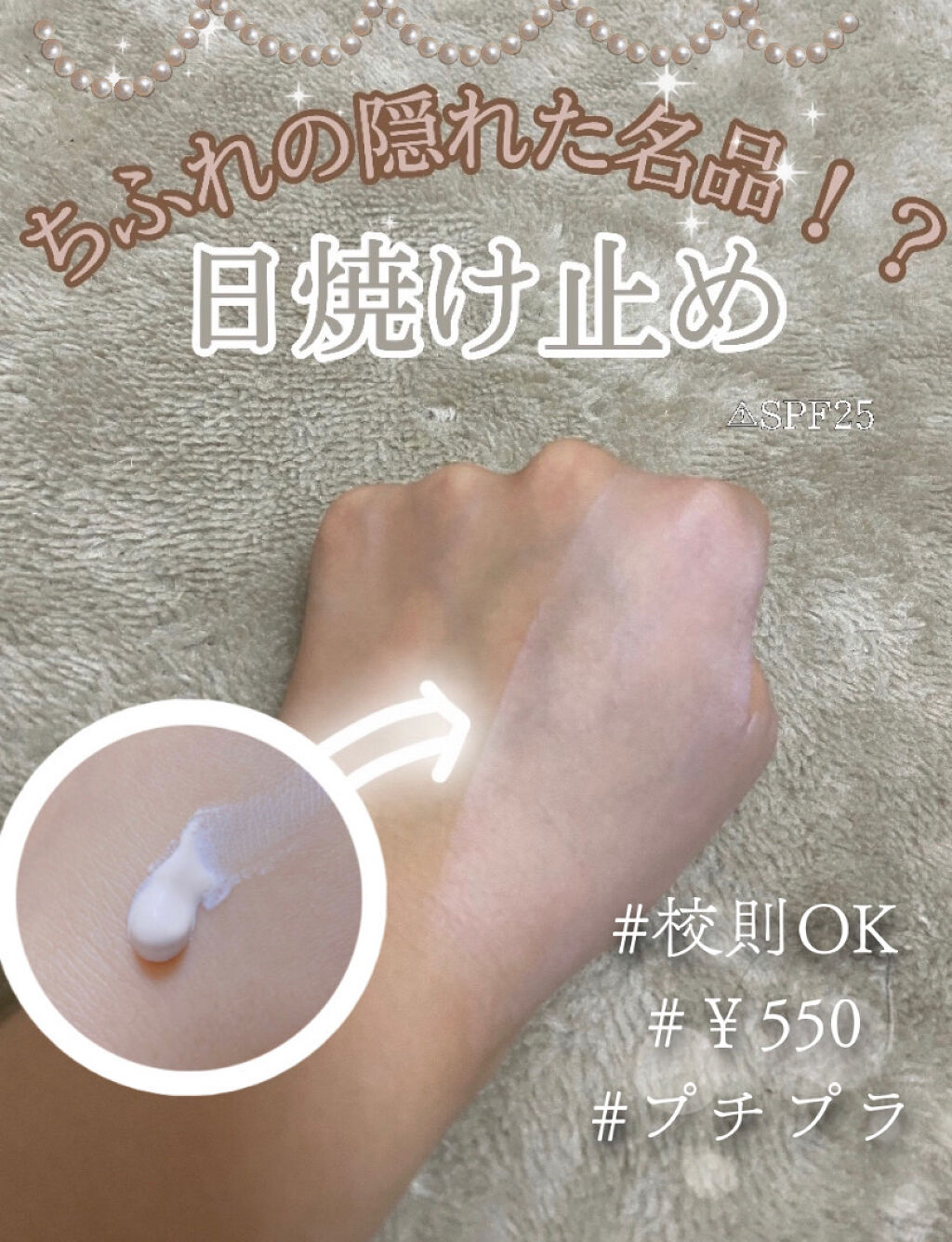 UV サン ベール クリーム/ちふれ/日焼け止めクリームを使ったクチコミ（1枚目）