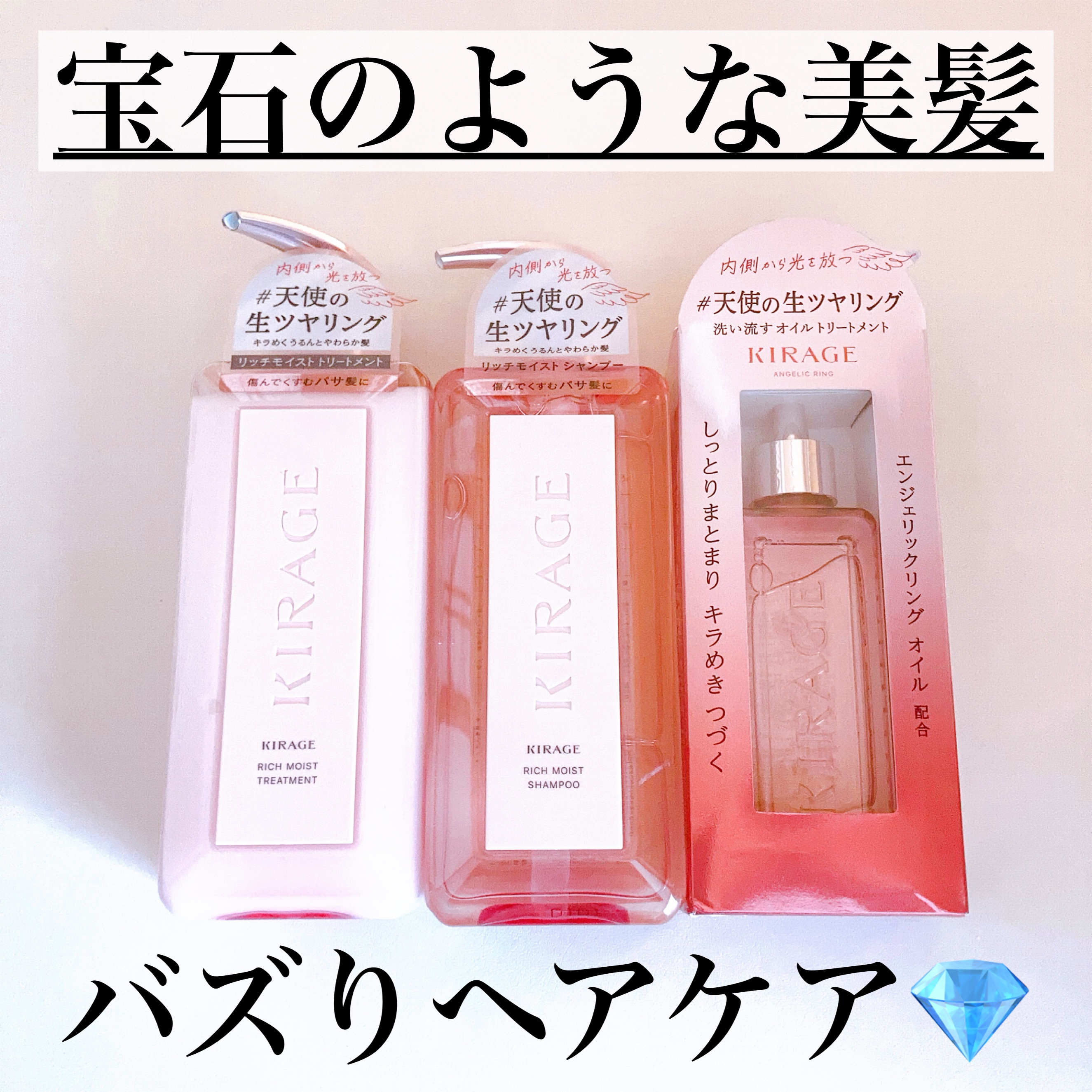 エンジェリックリング/キラージュ/洗い流すヘアトリートメントを使ったクチコミ（1枚目）