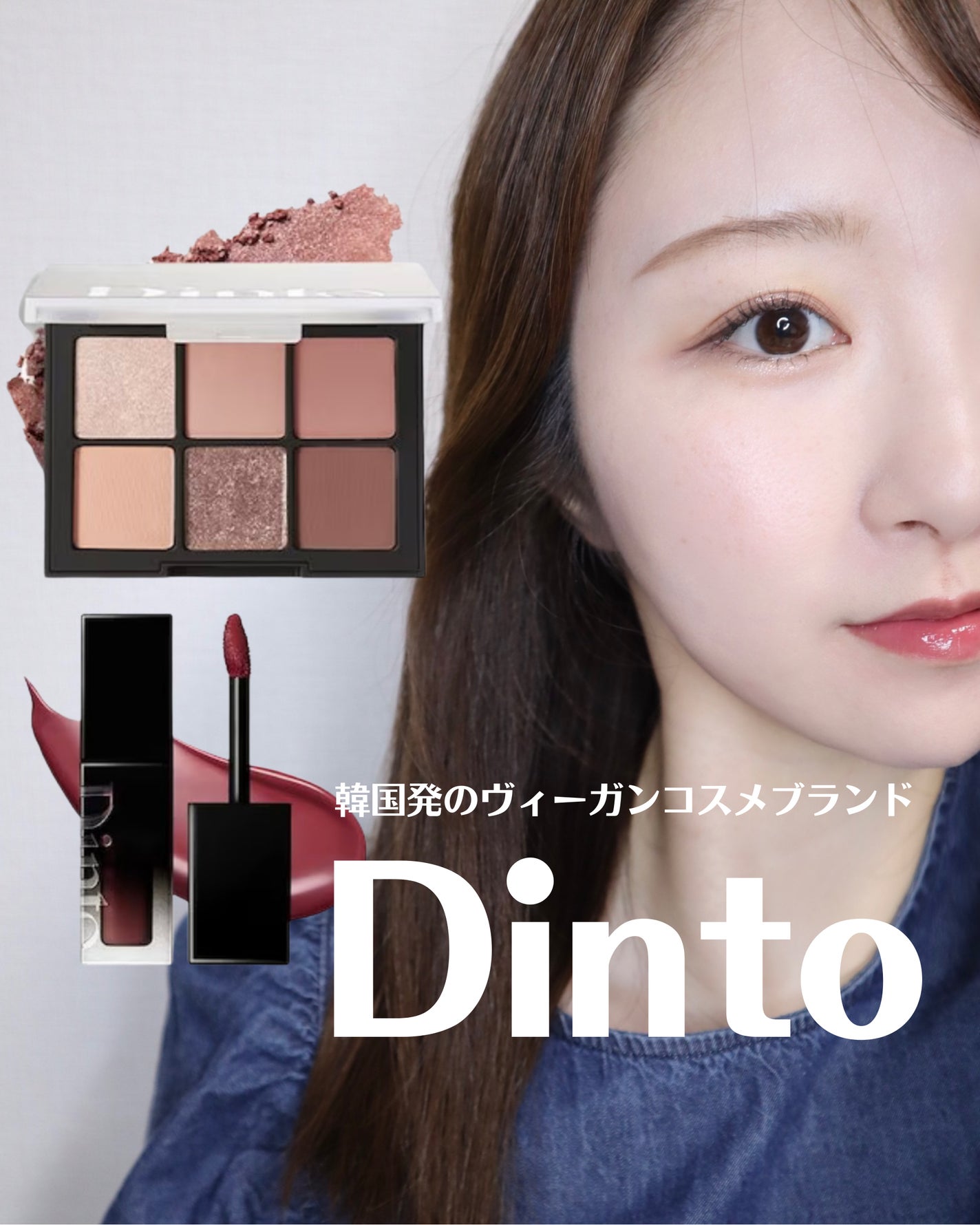 ブラーフィニシュシャドウパレット/Dinto/アイシャドウパレットを使ったクチコミ(1枚目)