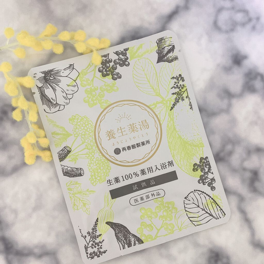 養生薬湯/ポジティブリズム/生薬系入浴剤を使ったクチコミ（1枚目）