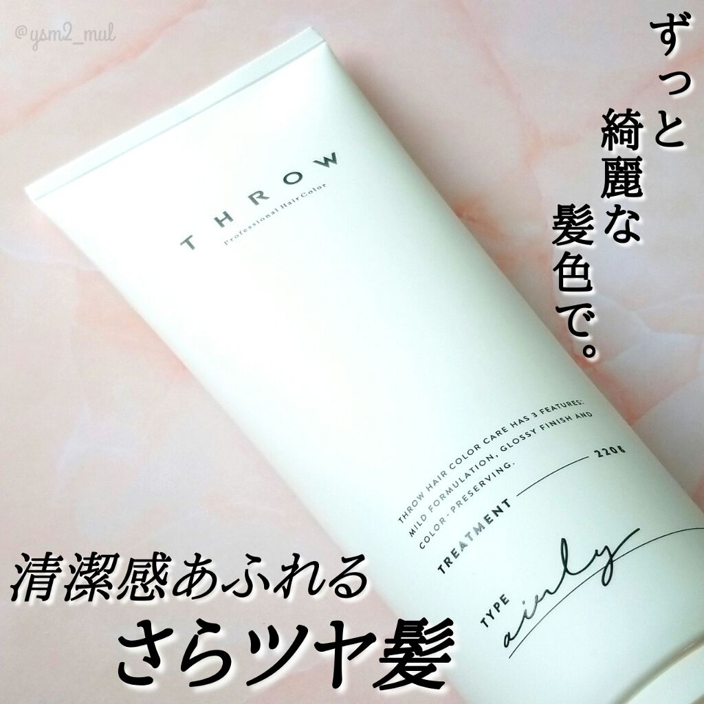 スロウ シャンプー/トリートメント エアリー/THROW(スロウ)/シャンプー・コンディショナーを使ったクチコミ(1枚目)
