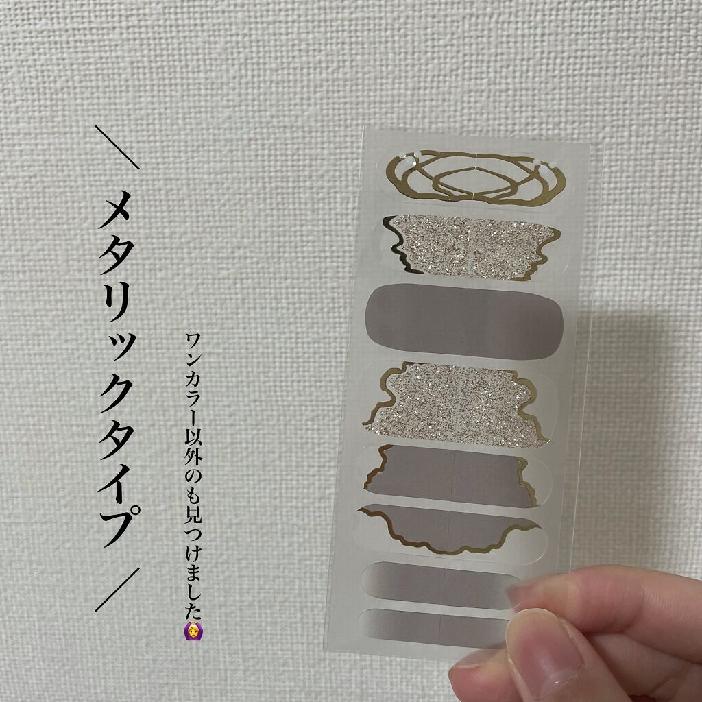 ジェルネイルシール/DAISO/ネイルシールを使ったクチコミ(3枚目)