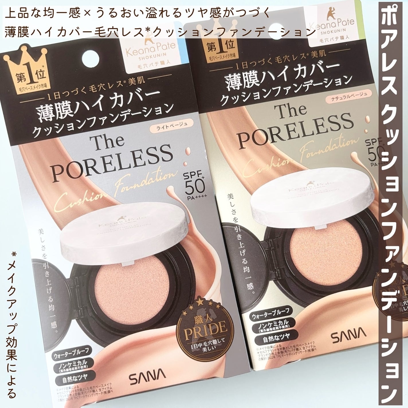 毛穴パテ職人 ポアレス クッションファンデーション/毛穴パテ職人/クッションファンデーションを使ったクチコミ(2枚目)