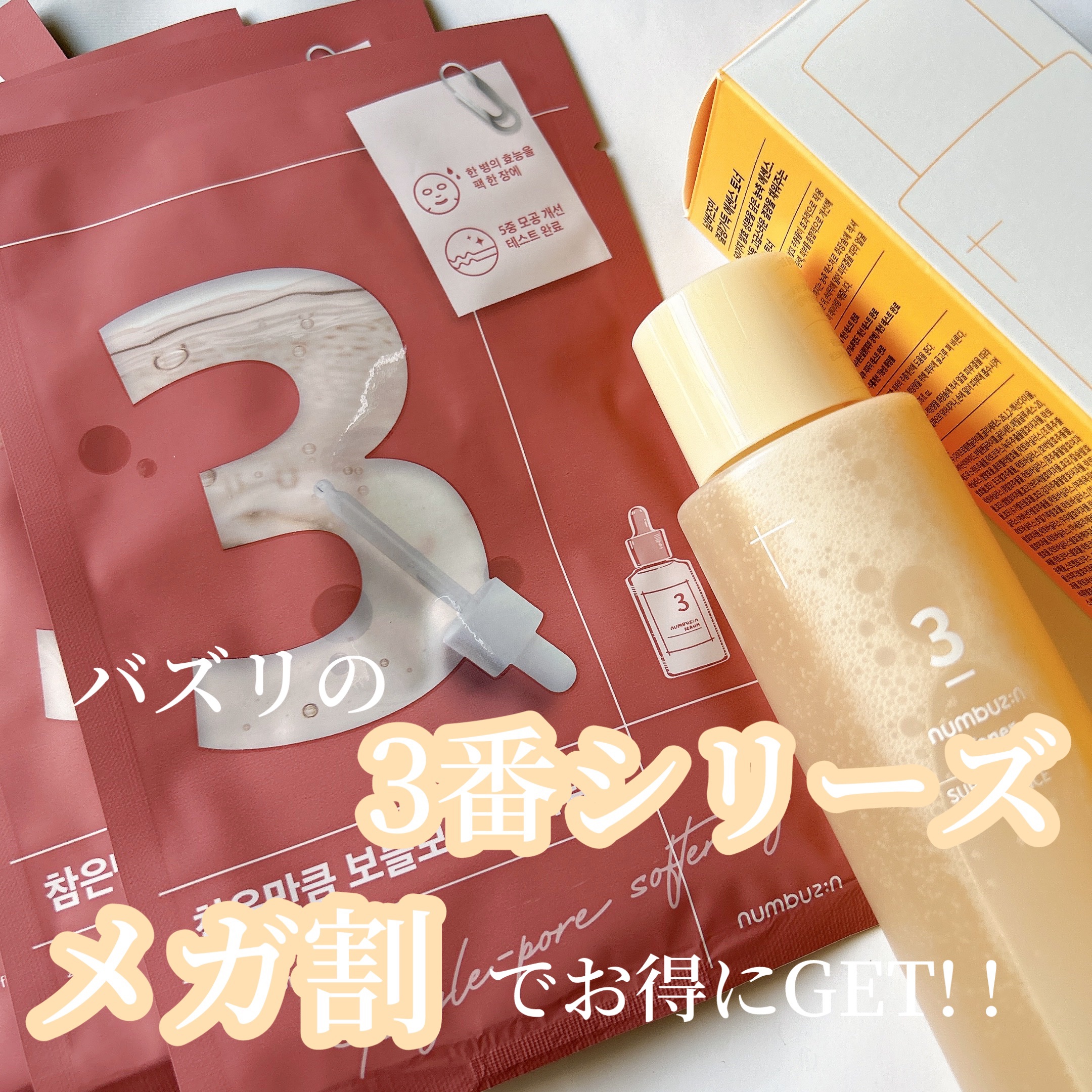 3番 うるツヤ発酵トナー/numbuzin/化粧水を使ったクチコミ（1枚目）