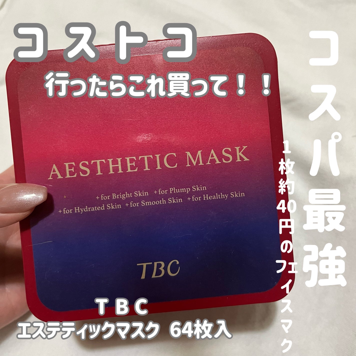 TBC エステティックマスク/TBC/シートマスク・パックを使ったクチコミ(1枚目)