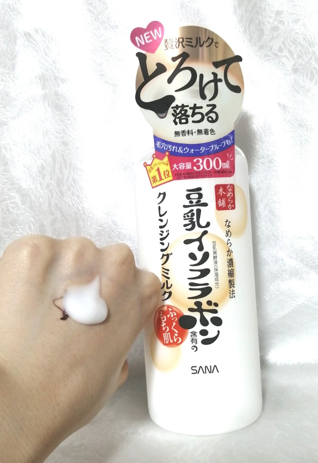 クレンジングミルク NC/なめらか本舗/ミルククレンジングを使ったクチコミ(1枚目)