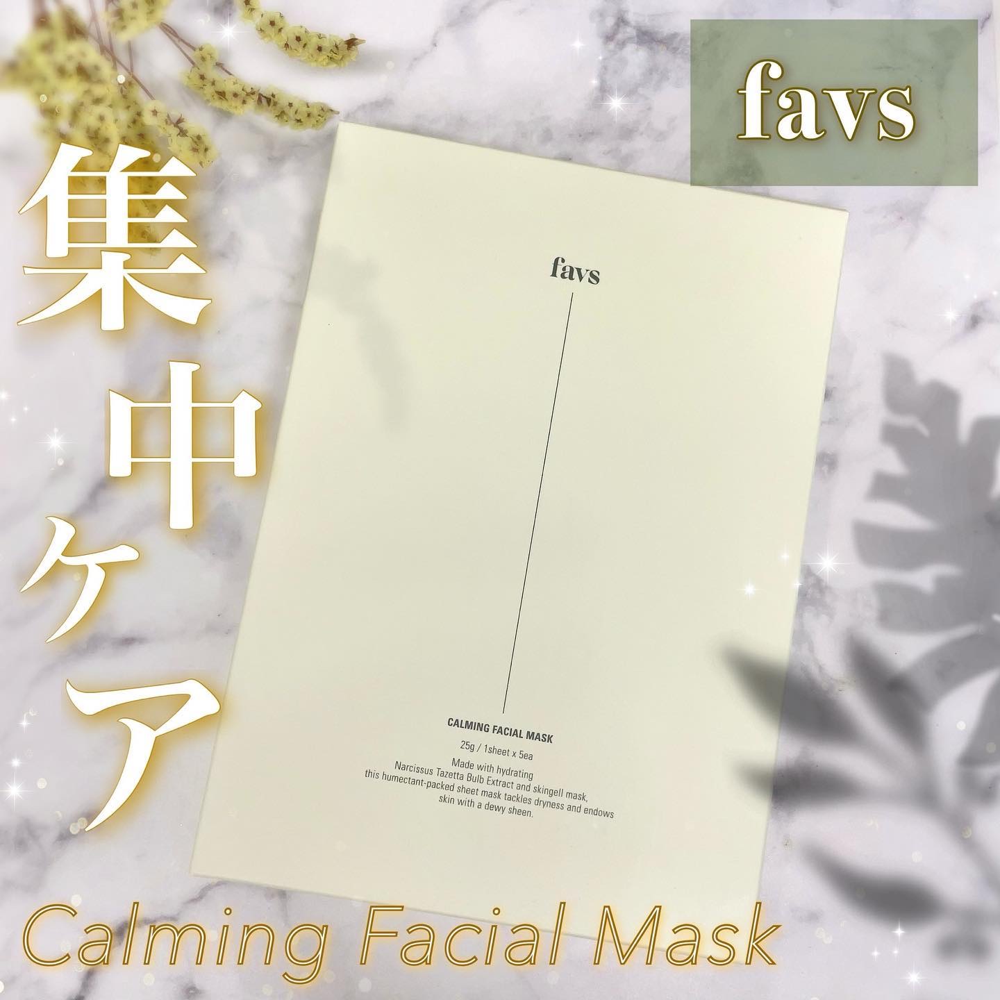 カーミングフェイシャルマスク/favs/シートマスク・パックを使ったクチコミ（1枚目）