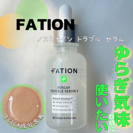 ノスカナイン トラブル セラム/FATION/美容液を使ったクチコミ(1枚目)