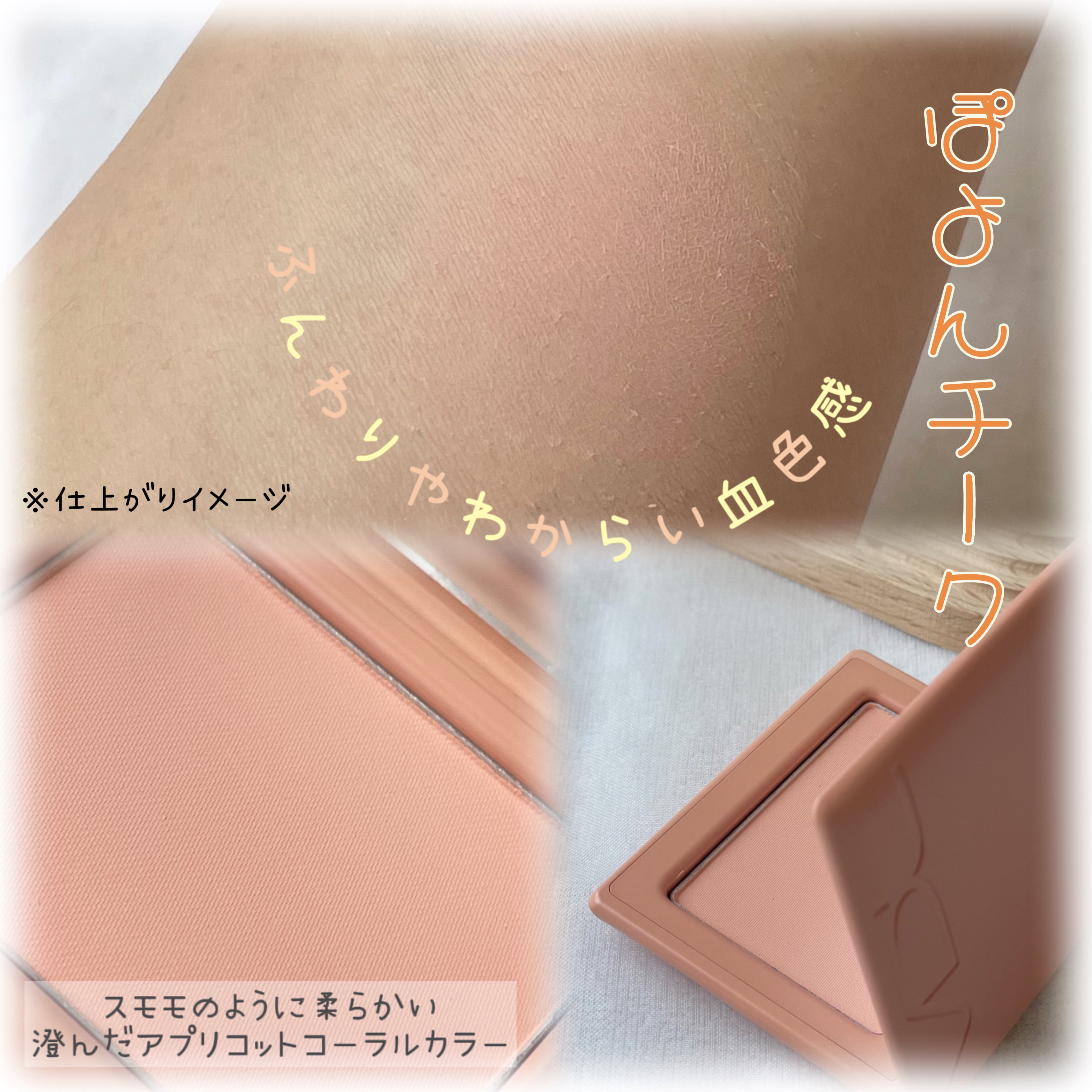 チークステイン ブラッシャー 07 アプリコット ヘイズ/VDL/パウダーチークを使ったクチコミ（2枚目）