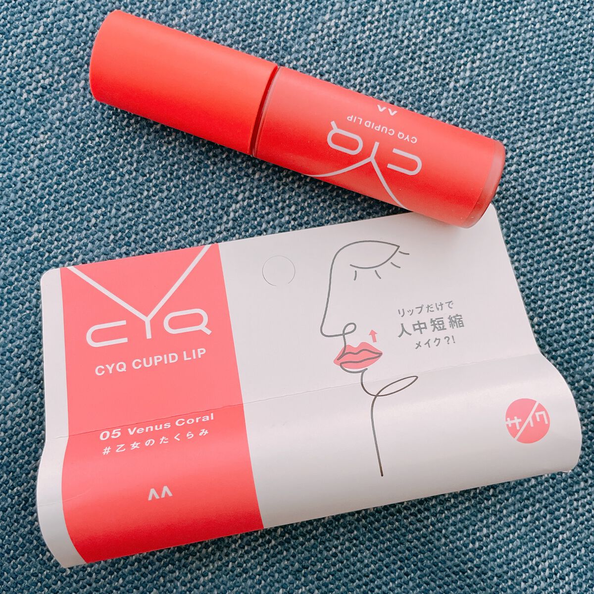 キューピッドリップ/CYQ/口紅を使ったクチコミ(1枚目)