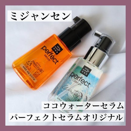 パーフェクト セラム オリジナル/miseenscene/ヘアオイルを使ったクチコミ(1枚目)