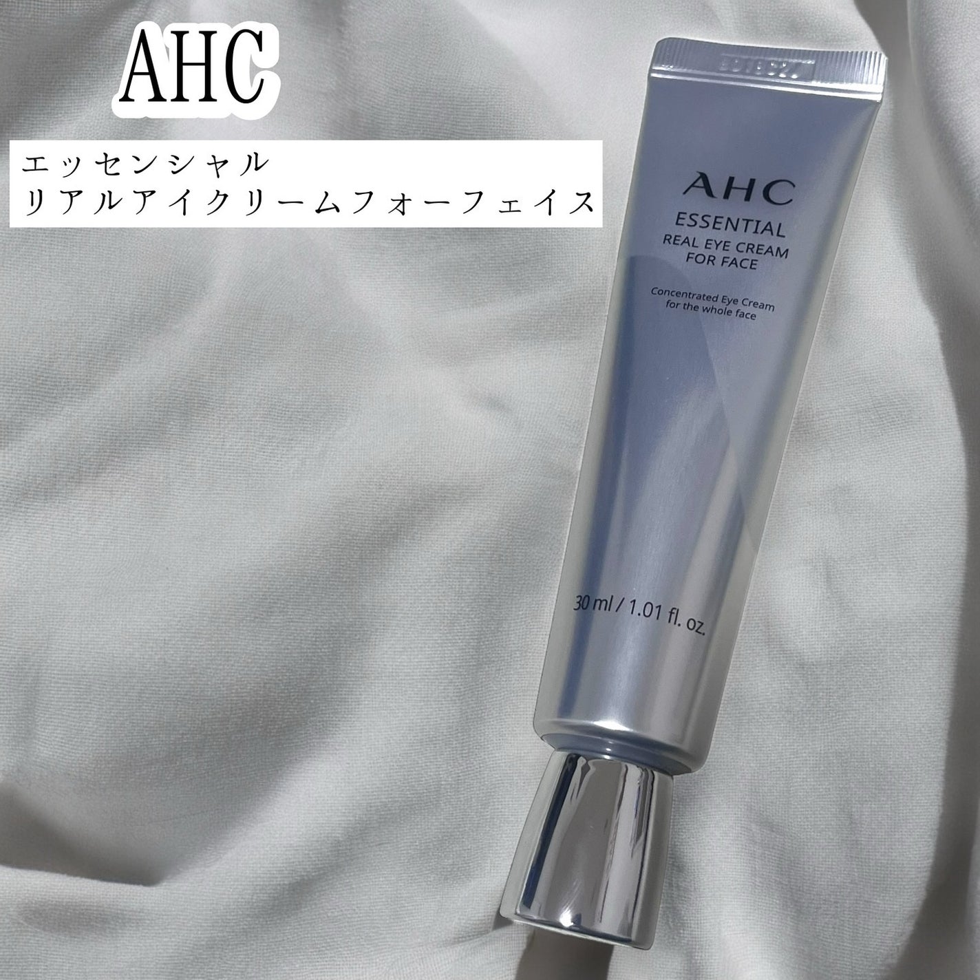 エッセンシャル リアル アイクリーム フォーフェイス/AHC/アイケア・アイクリームを使ったクチコミ(1枚目)