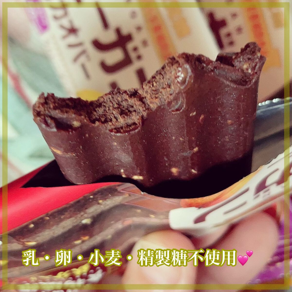 ビーガンカカオバー/UHA味覚糖/バランス栄養食を使ったクチコミ（2枚目）