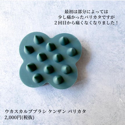 uka scalp brush kenzan/uka/スカルプブラシを使ったクチコミ(2枚目)