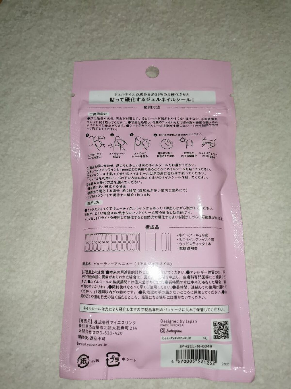 リアルジェルネイルシール/BEAUTY AVENUE/ネイルシールを使ったクチコミ（3枚目）