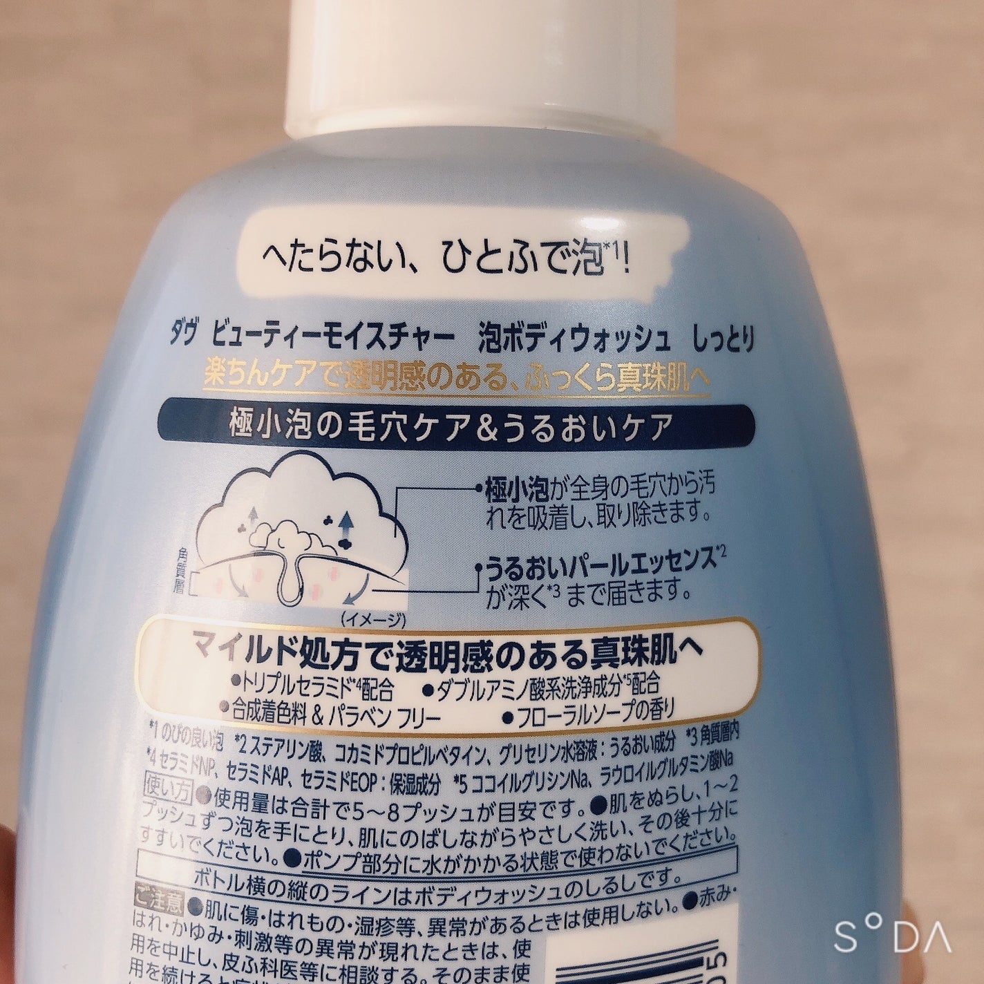 ビューティーモイスチャー 泡ボディウォッシュ しっとり/ダヴ/ボディソープを使ったクチコミ(3枚目)