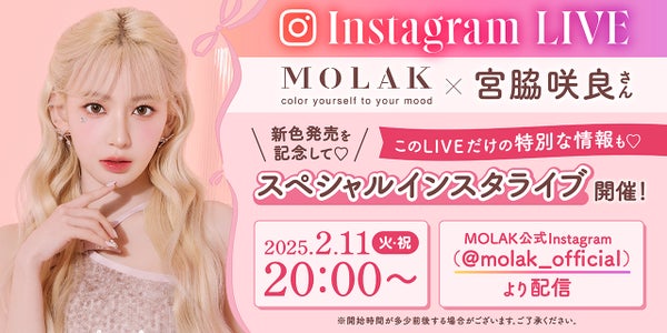 MOLAKから"あまキュン"な瞳を叶える新作カラコン2色が登場!の画像