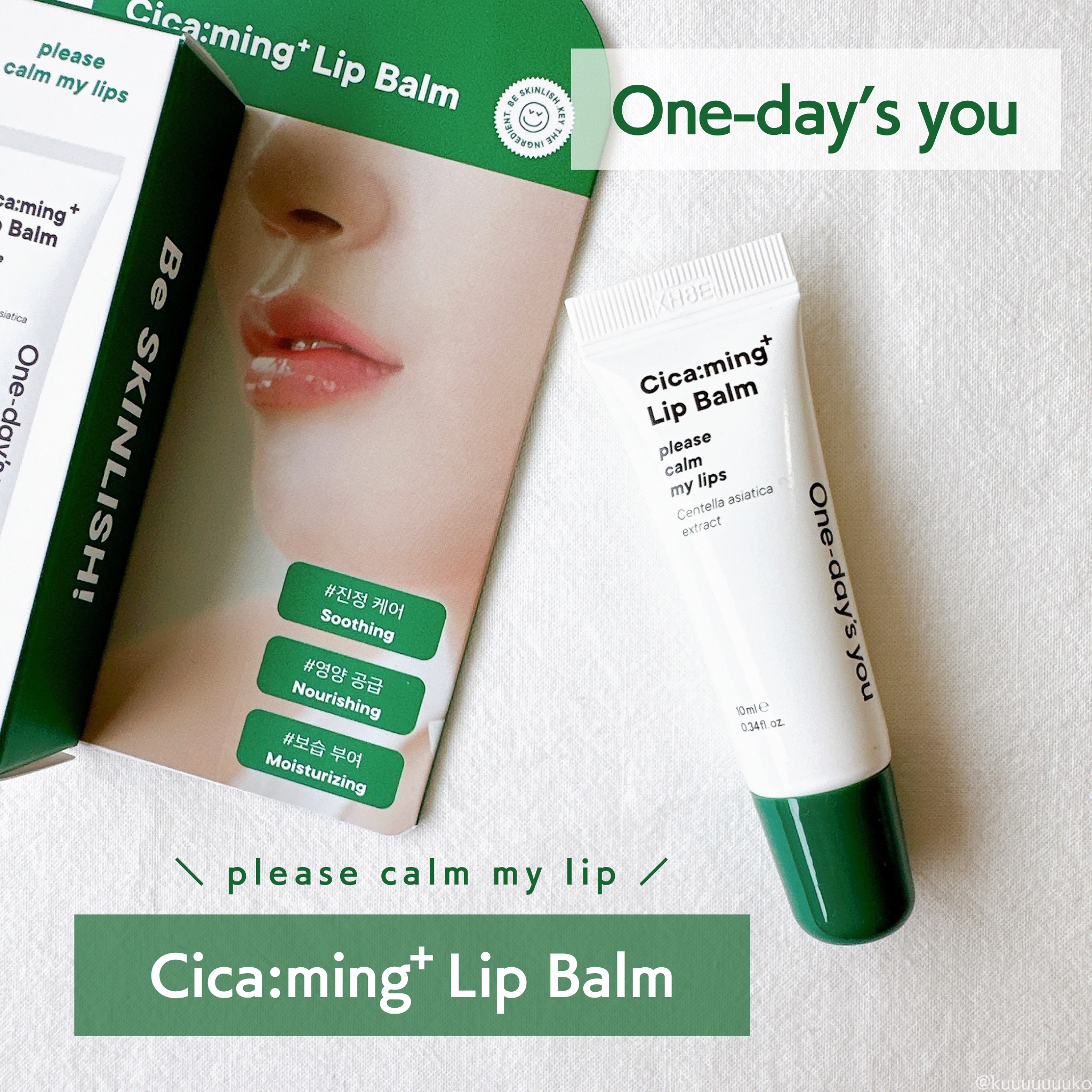 シカーミングリップバーム/One-day's you/リップバームを使ったクチコミ（1枚目）